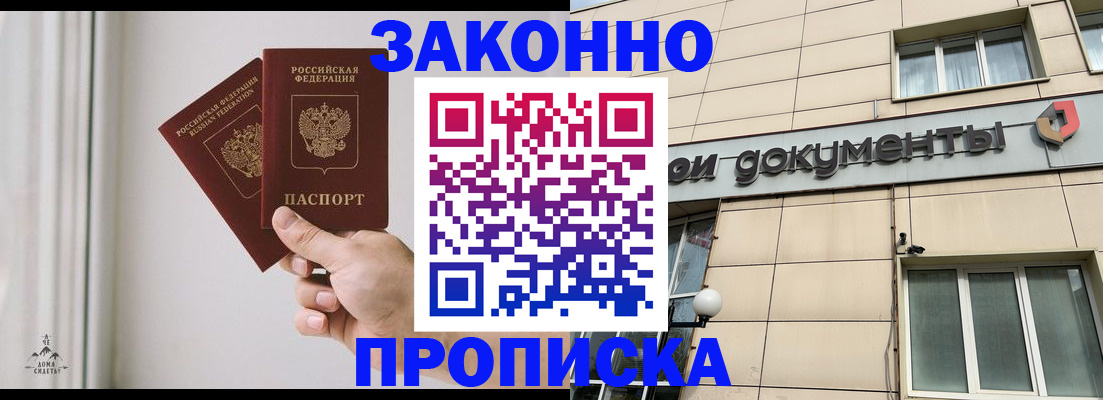 прописка в Оленегорске